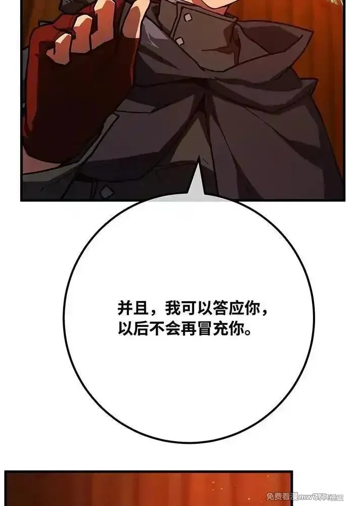 游戏最强搅局者,第113话,第166张