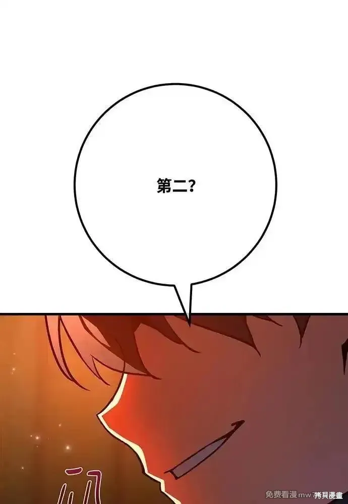 游戏最强搅局者,第113话,第168张