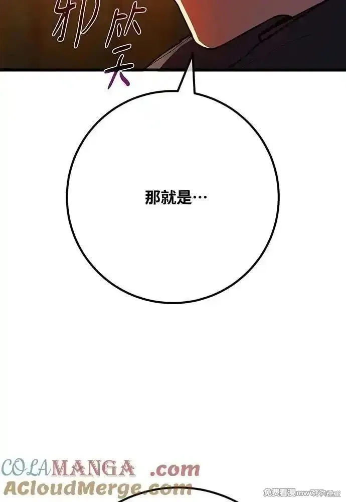 游戏最强搅局者,第113话,第169张