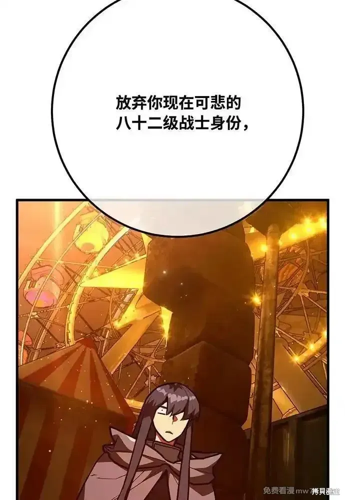 游戏最强搅局者,第113话,第170张