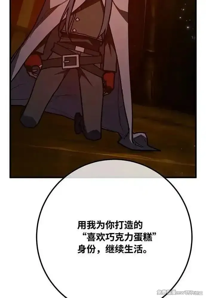 游戏最强搅局者,第113话,第171张