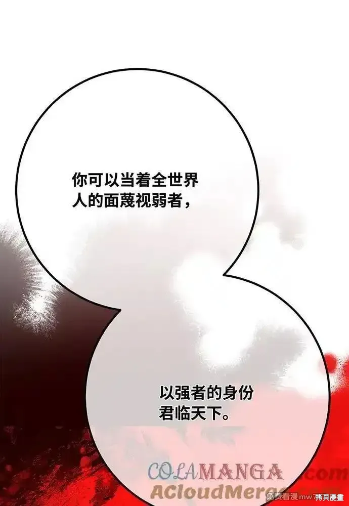 游戏最强搅局者,第113话,第173张