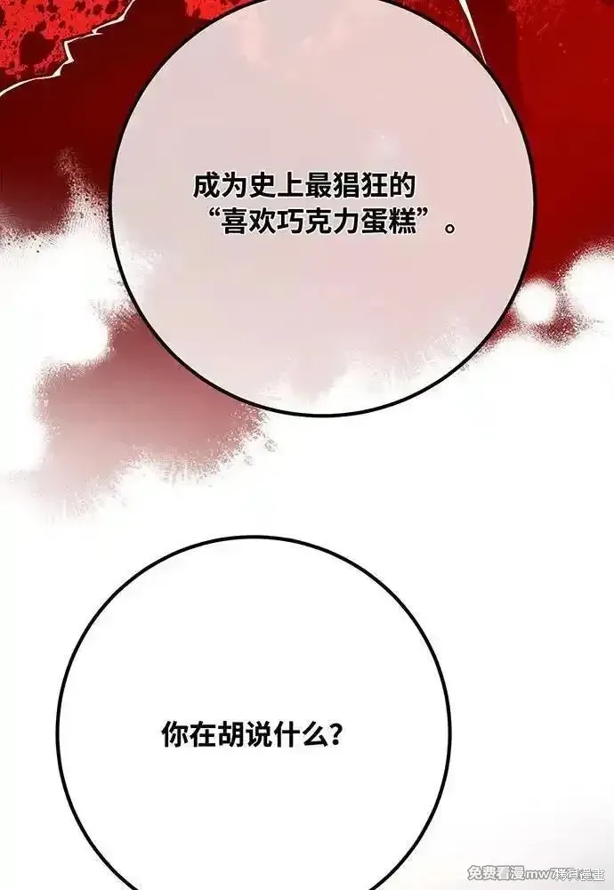 游戏最强搅局者,第113话,第175张