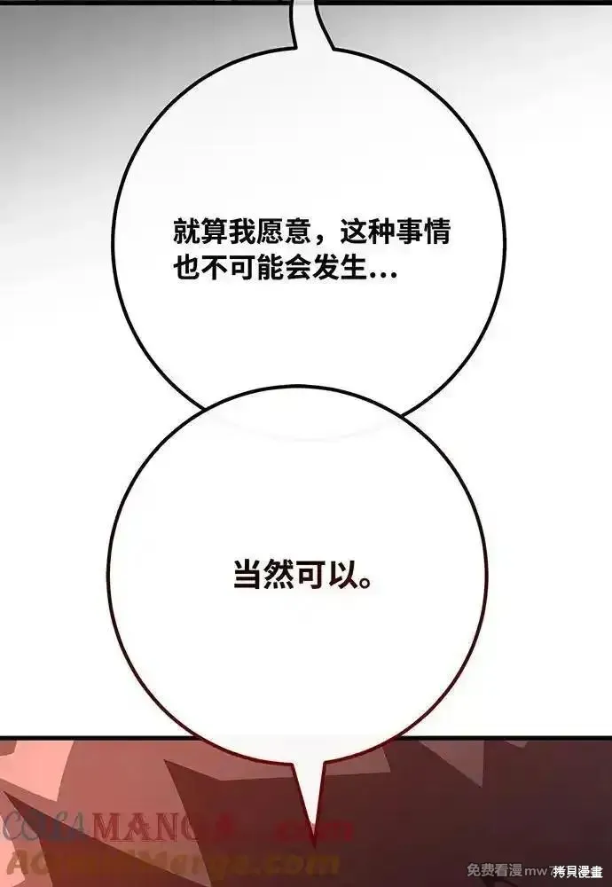 游戏最强搅局者,第113话,第177张