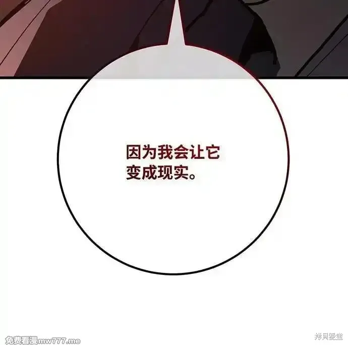 游戏最强搅局者,第113话,第179张