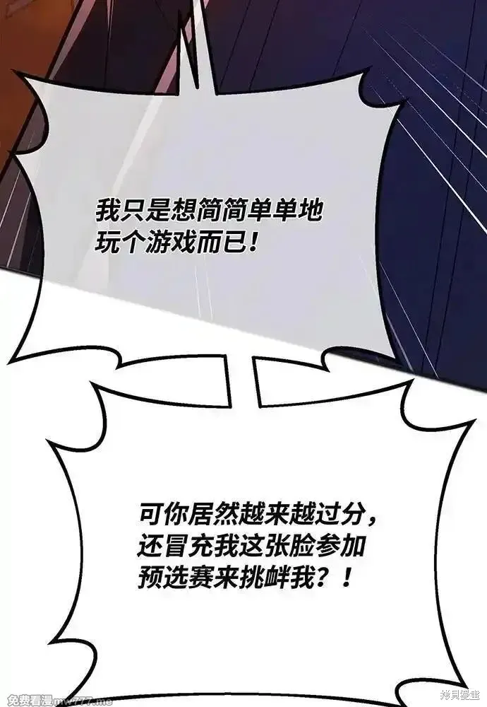 游戏最强搅局者,第113话,第18张