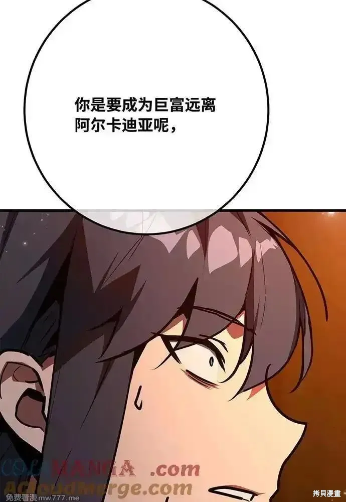 游戏最强搅局者,第113话,第181张