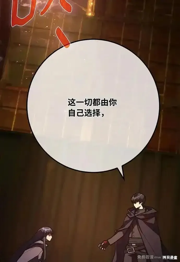 游戏最强搅局者,第113话,第184张
