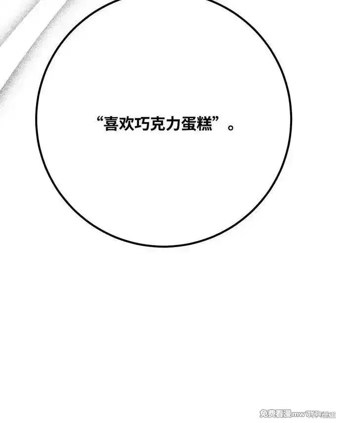 游戏最强搅局者,第113话,第186张