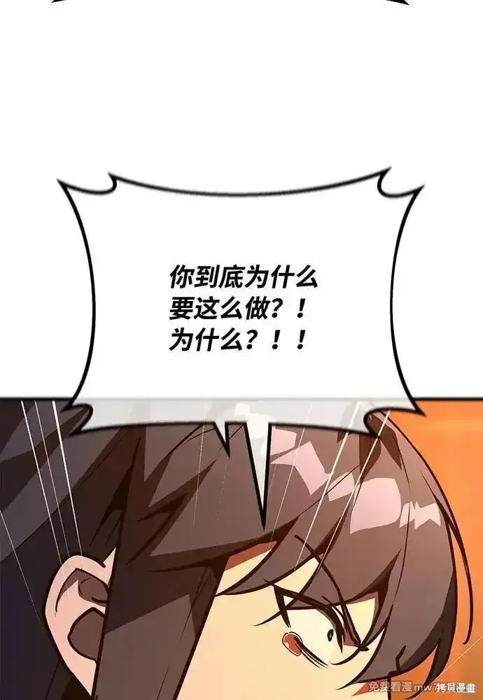 游戏最强搅局者,第113话,第19张