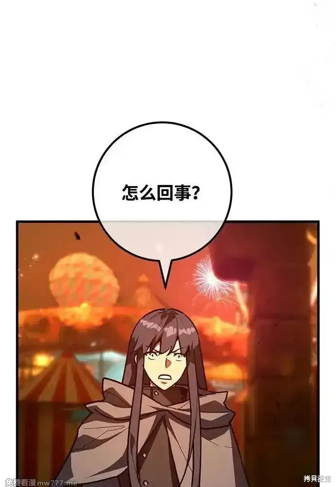 游戏最强搅局者,第113话,第24张