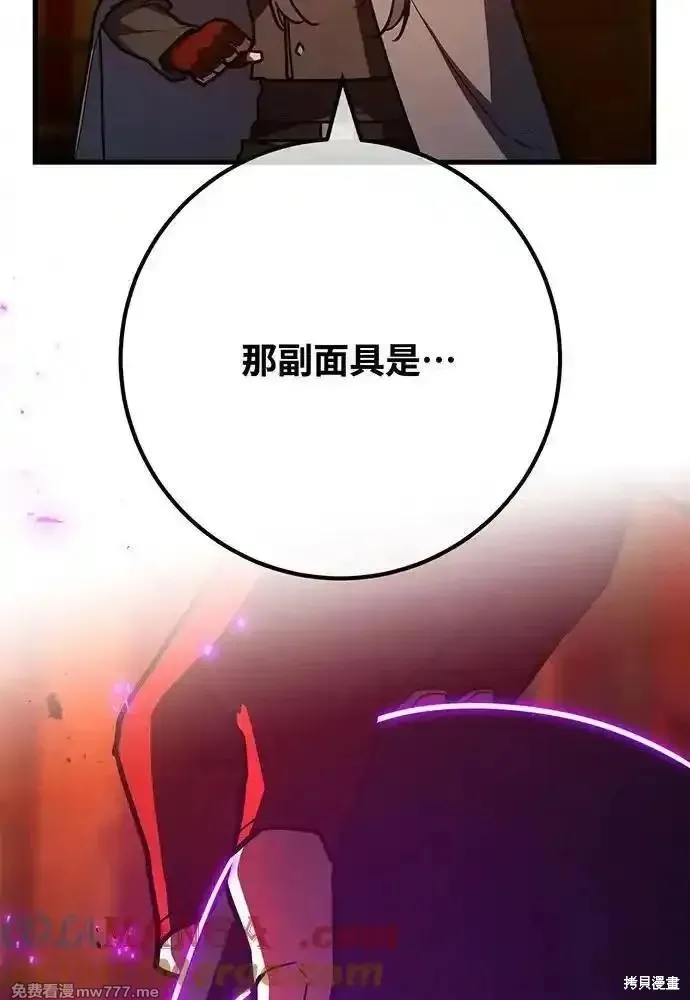 游戏最强搅局者,第113话,第25张