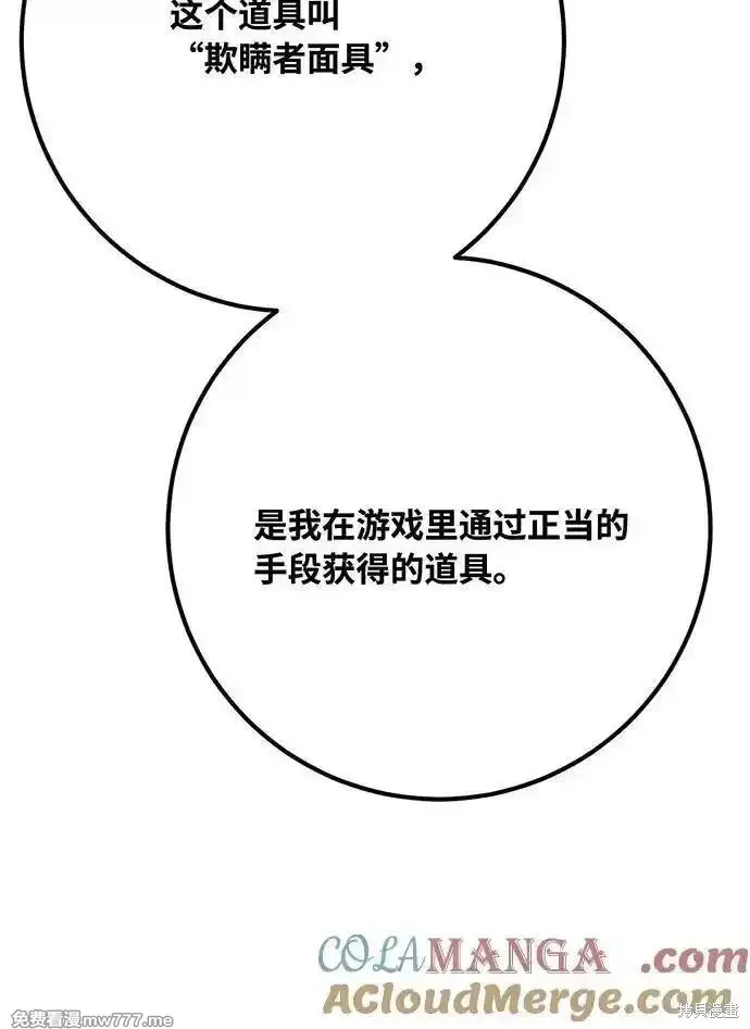 游戏最强搅局者,第113话,第29张
