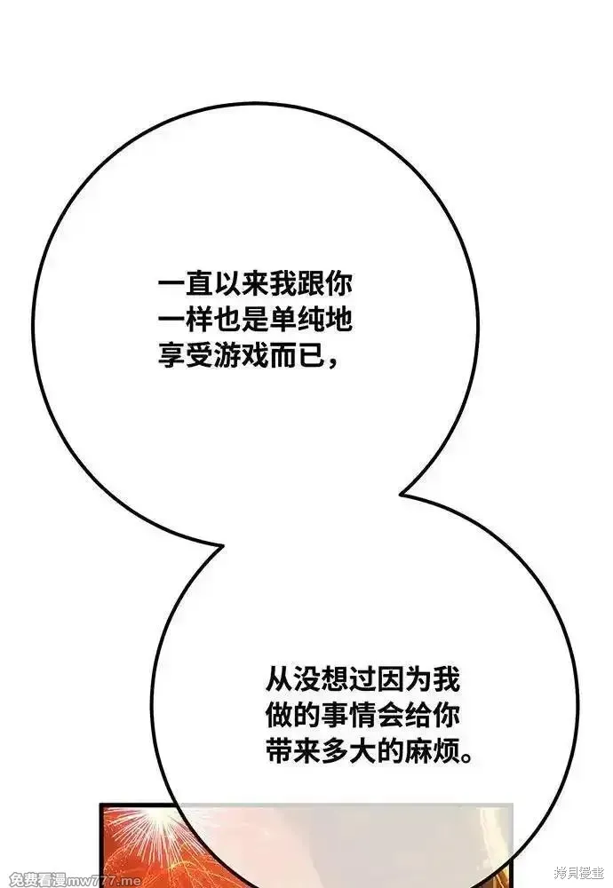 游戏最强搅局者,第113话,第30张