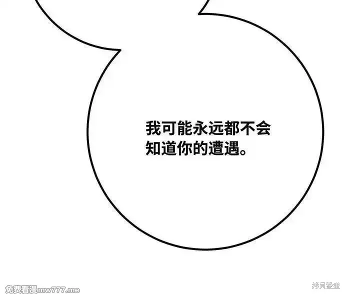 游戏最强搅局者,第113话,第32张