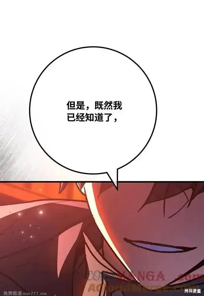 游戏最强搅局者,第113话,第33张
