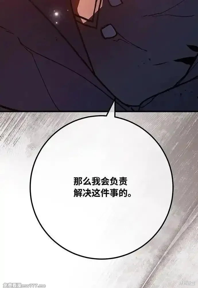 游戏最强搅局者,第113话,第34张