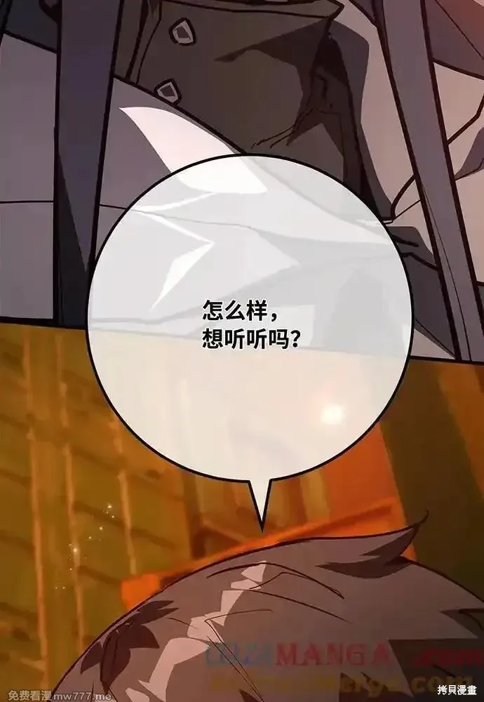游戏最强搅局者,第113话,第37张