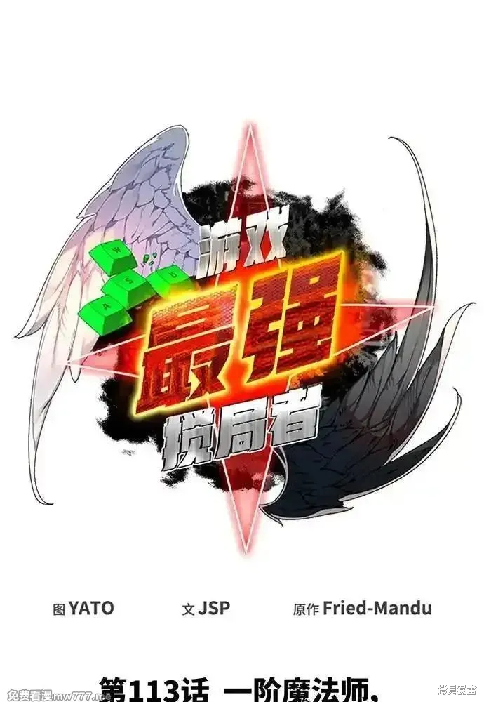 游戏最强搅局者,第113话,第40张
