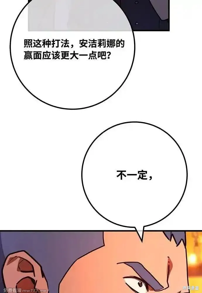 游戏最强搅局者,第113话,第47张
