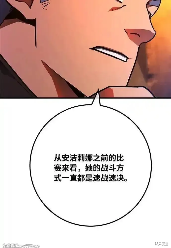 游戏最强搅局者,第113话,第48张