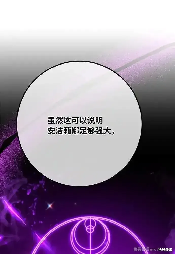 游戏最强搅局者,第113话,第50张