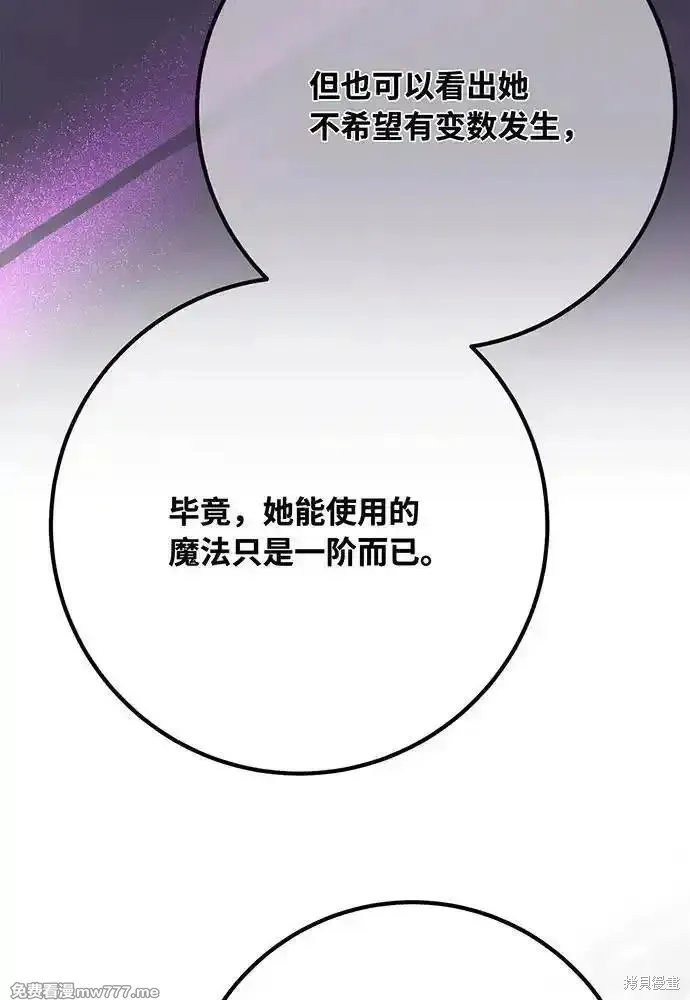 游戏最强搅局者,第113话,第52张