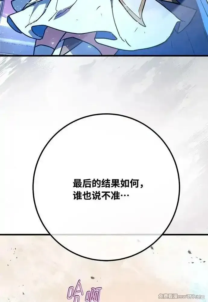 游戏最强搅局者,第113话,第54张