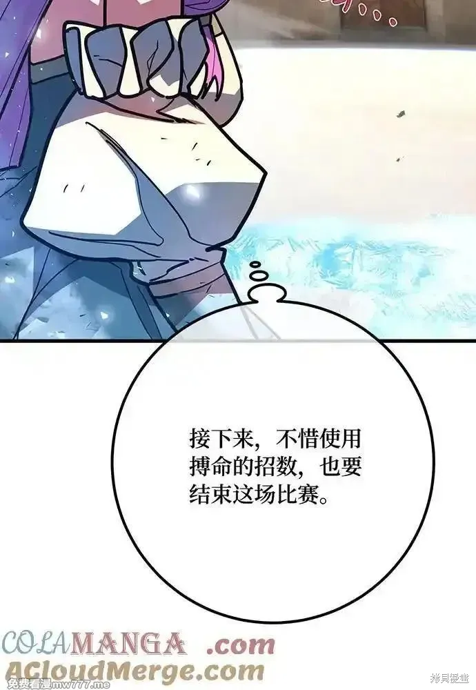 游戏最强搅局者,第113话,第61张