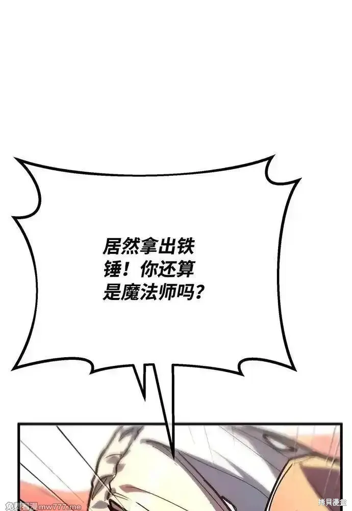 游戏最强搅局者,第113话,第62张