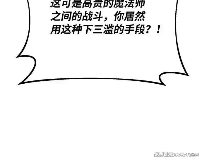 游戏最强搅局者,第113话,第64张
