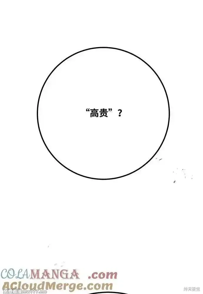 游戏最强搅局者,第113话,第65张