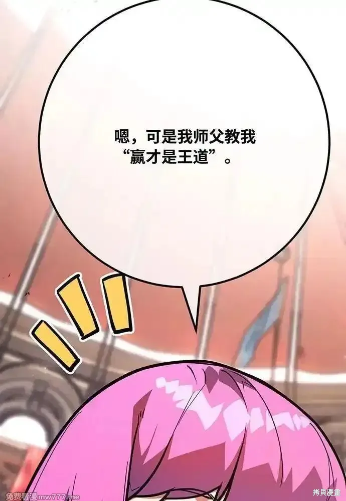 游戏最强搅局者,第113话,第66张