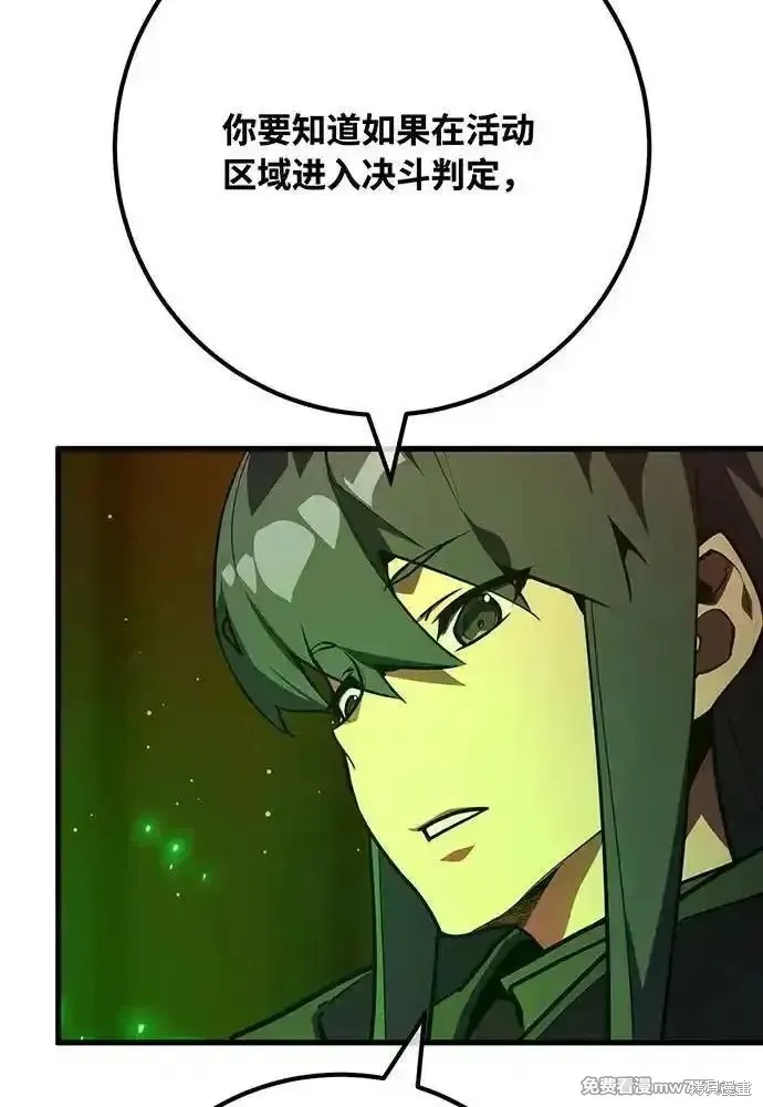 游戏最强搅局者,第113话,第7张