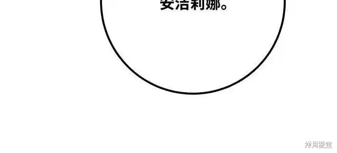 游戏最强搅局者,第113话,第75张