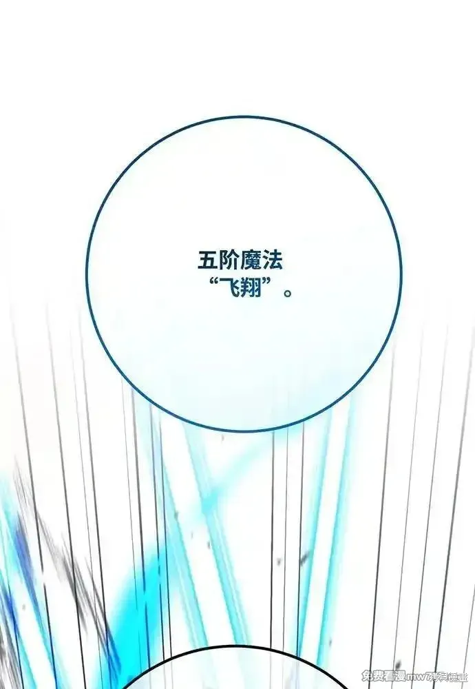 游戏最强搅局者,第113话,第76张
