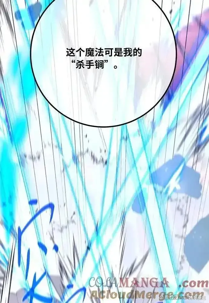 游戏最强搅局者,第113话,第77张