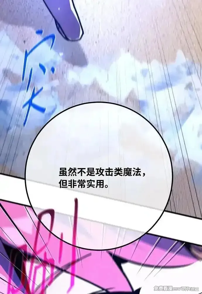 游戏最强搅局者,第113话,第80张