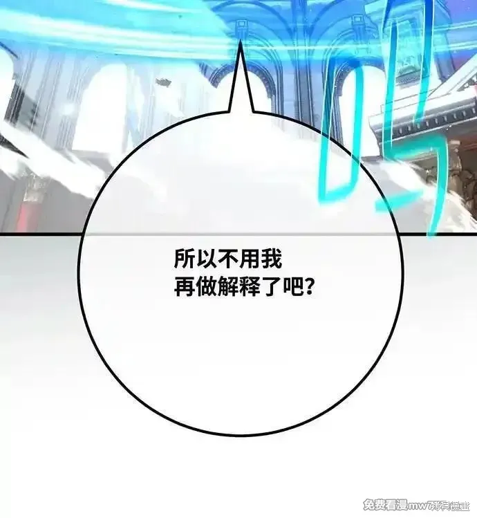 游戏最强搅局者,第113话,第87张