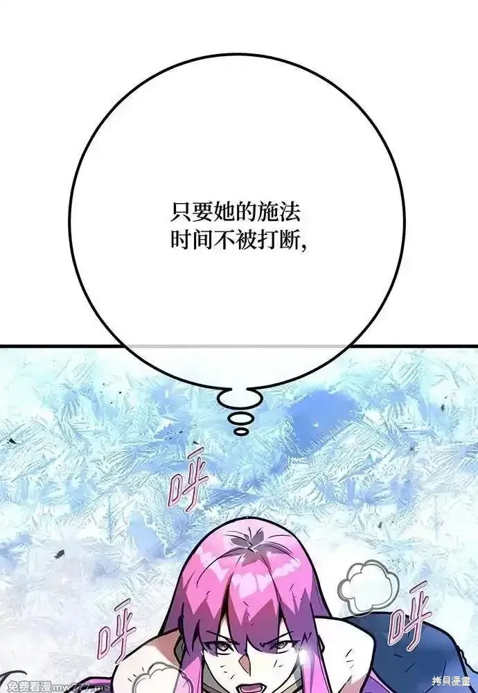 游戏最强搅局者,第113话,第88张