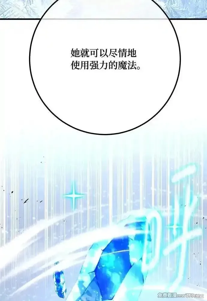 游戏最强搅局者,第113话,第90张