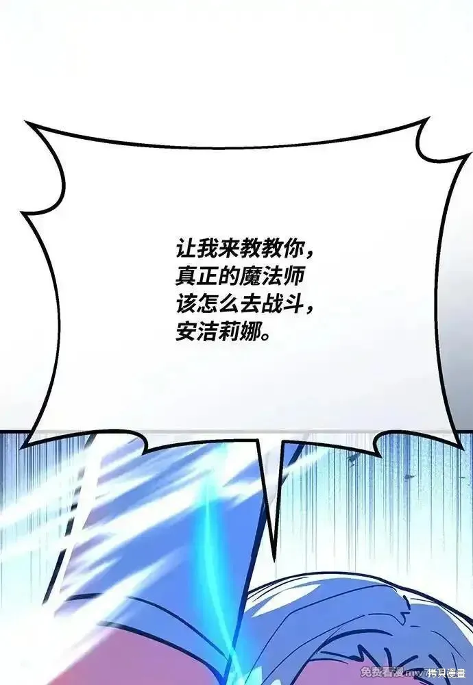 游戏最强搅局者,第113话,第95张