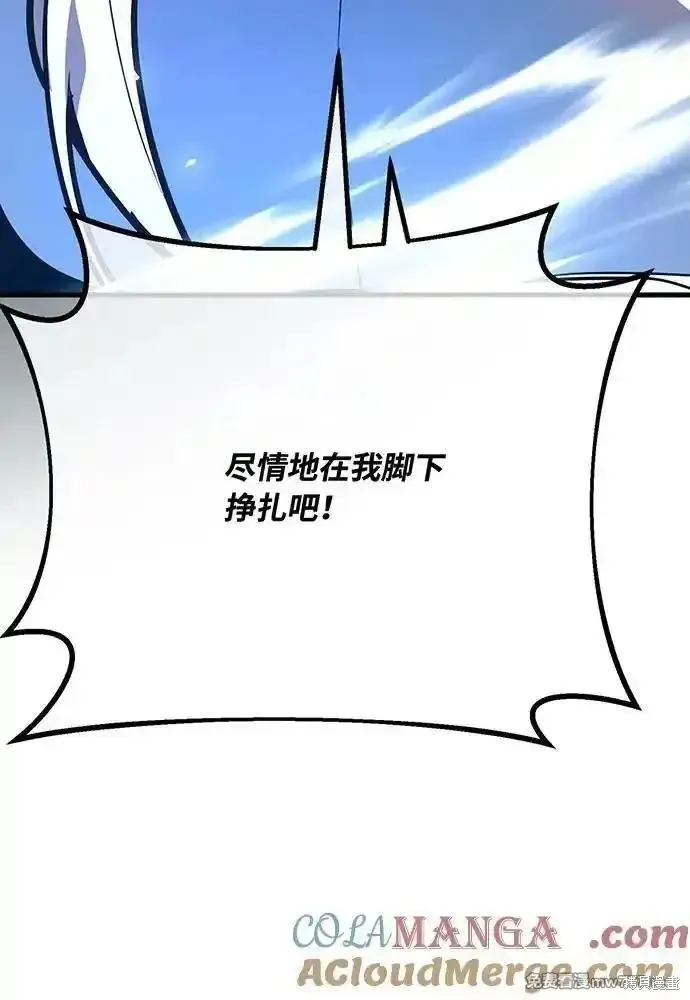 游戏最强搅局者,第113话,第97张