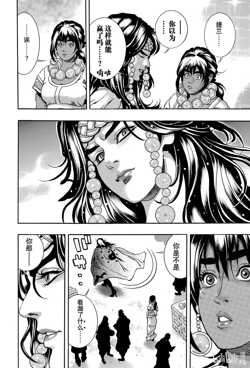 中华小当家！极,极第157话,第10张