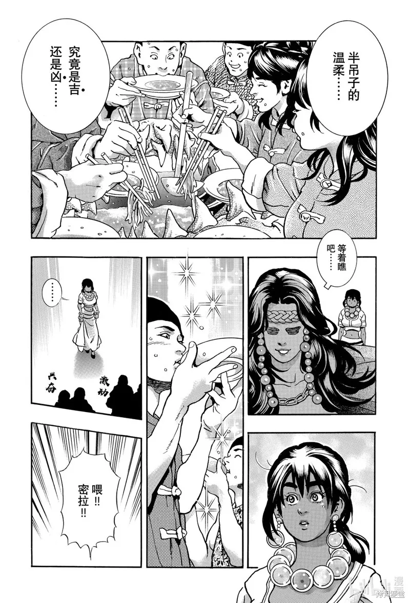 中华小当家！极,极第157话,第11张