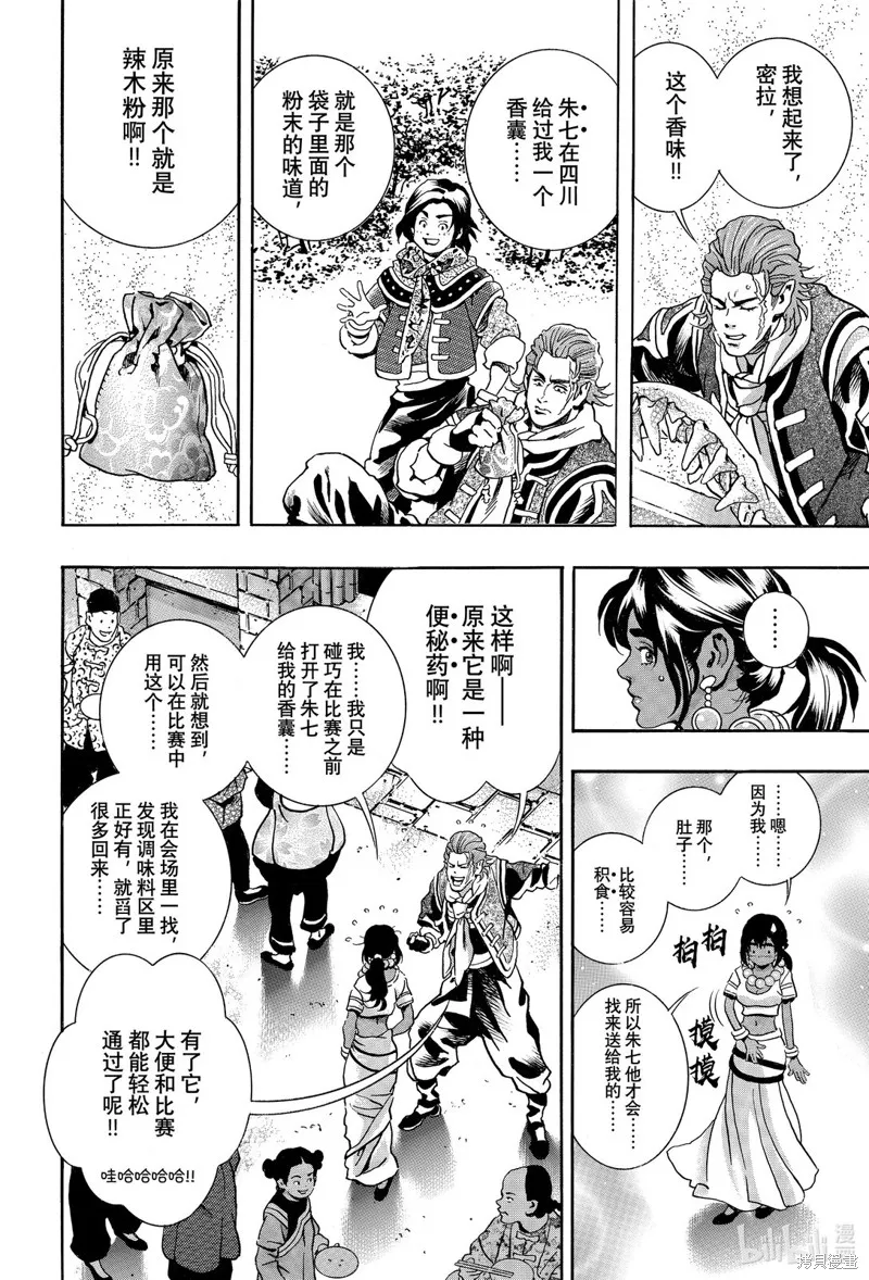 中华小当家！极,极第157话,第12张