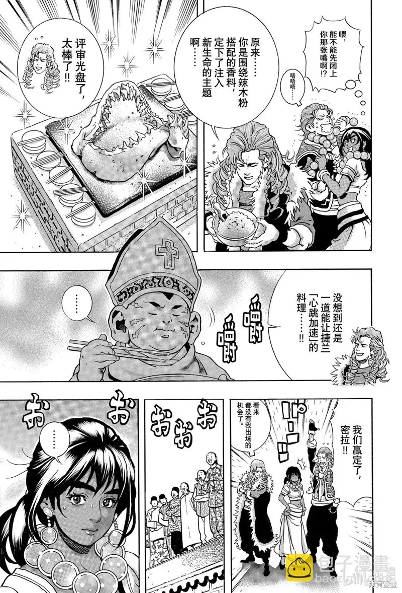 中华小当家！极,极第157话,第13张
