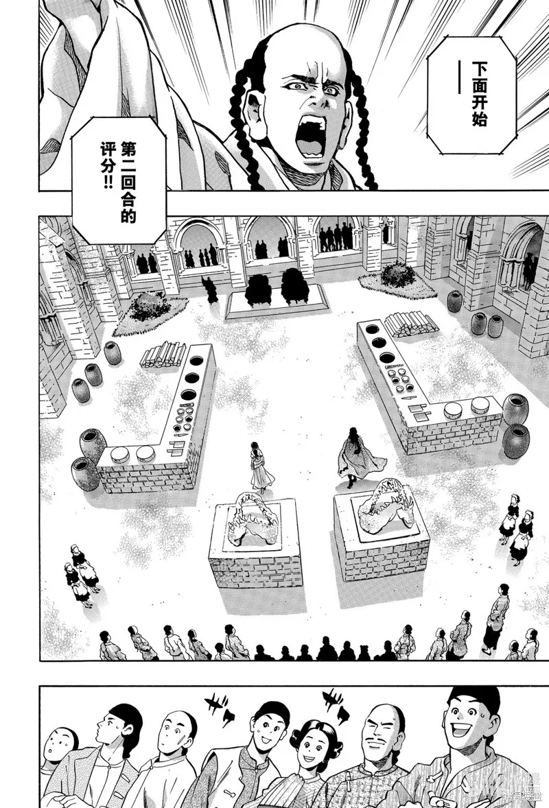 中华小当家！极,极第157话,第14张