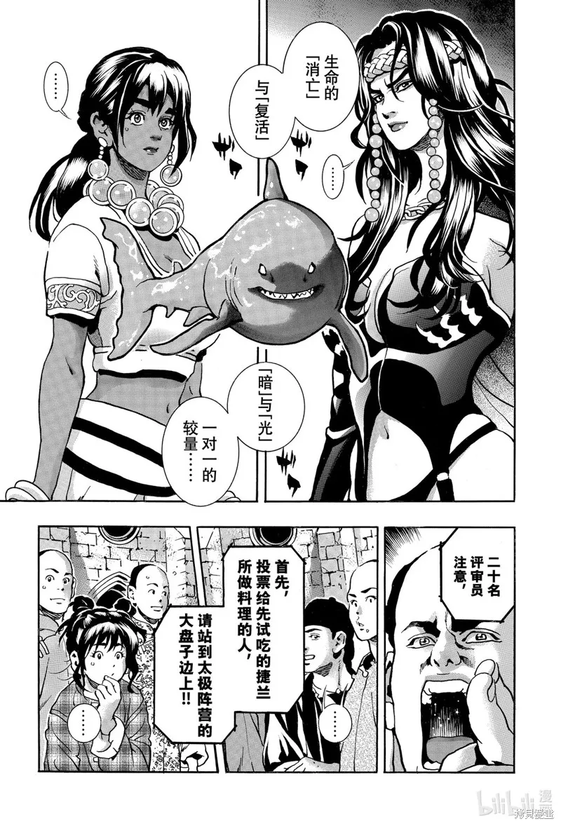 中华小当家！极,极第157话,第15张