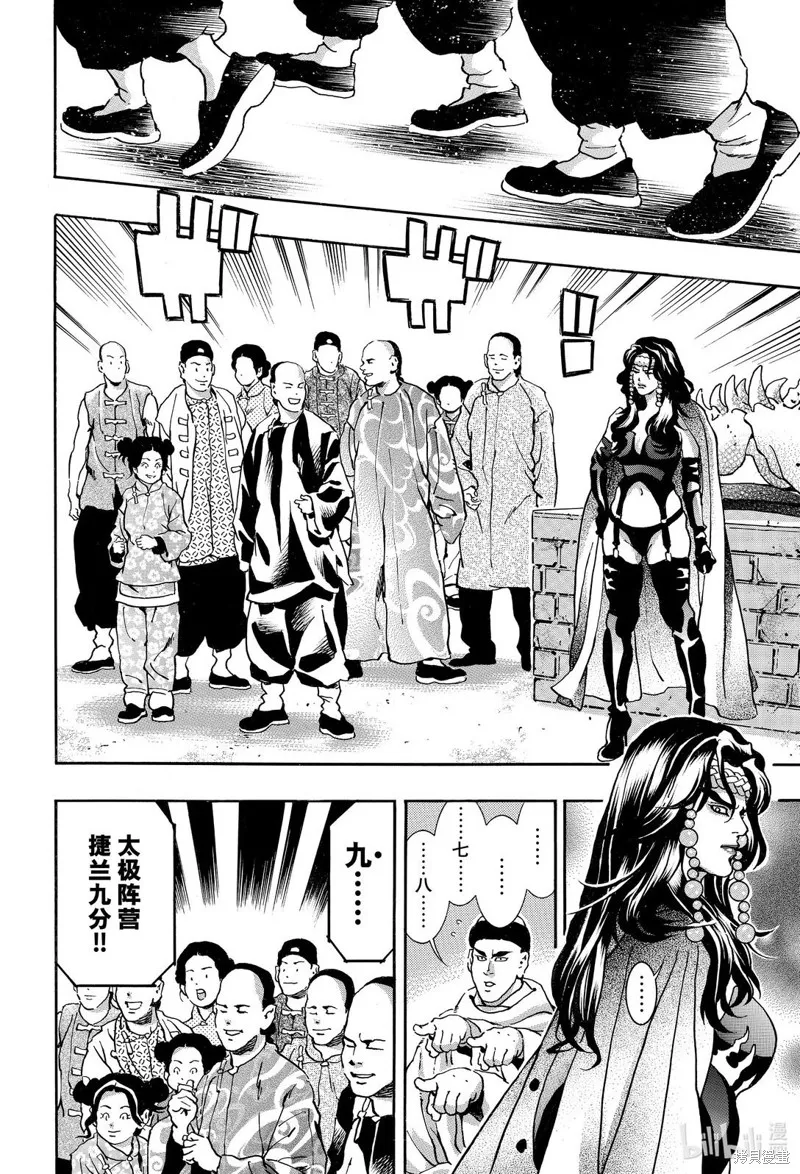 中华小当家！极,极第157话,第16张